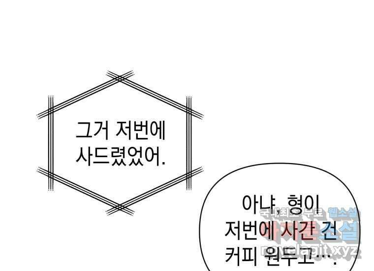 너를 만지면 44화 3