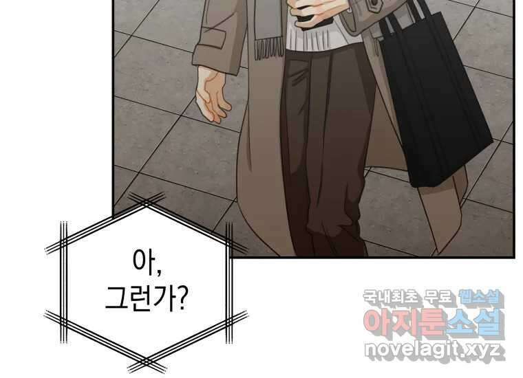 너를 만지면 44화 5
