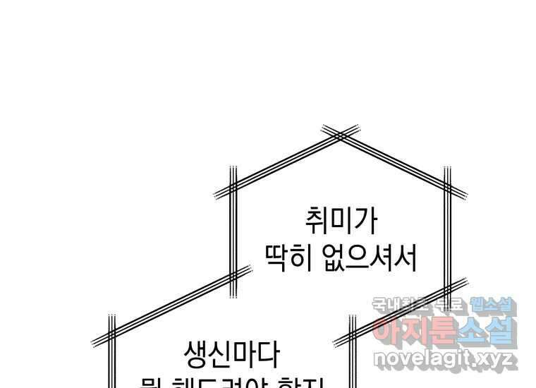 너를 만지면 44화 6