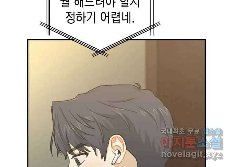 너를 만지면 44화 7