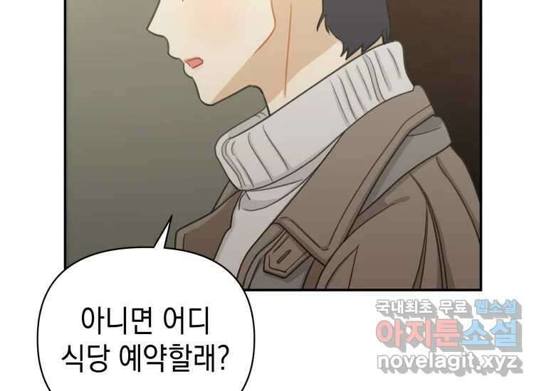 너를 만지면 44화 8
