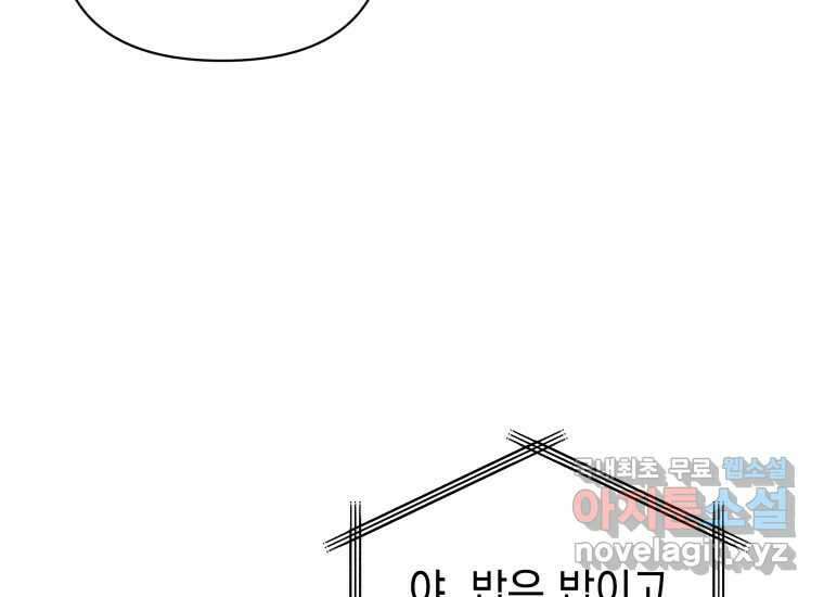 너를 만지면 44화 9