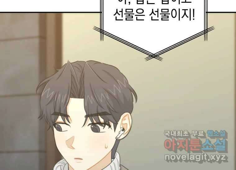 너를 만지면 44화 10