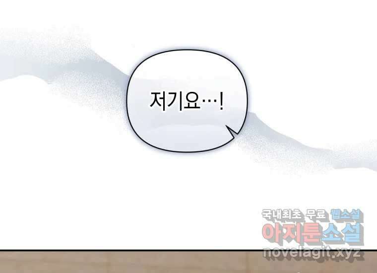 너를 만지면 44화 12