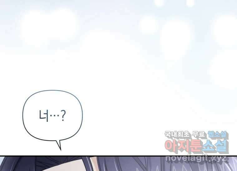 너를 만지면 44화 18