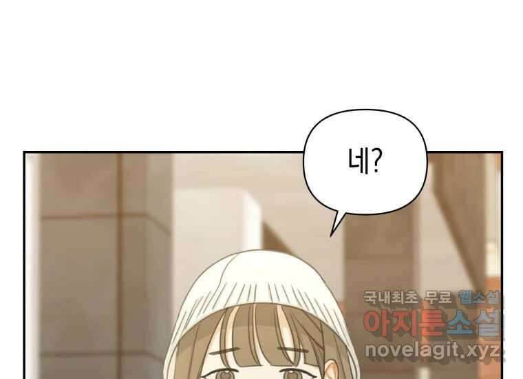 너를 만지면 44화 21