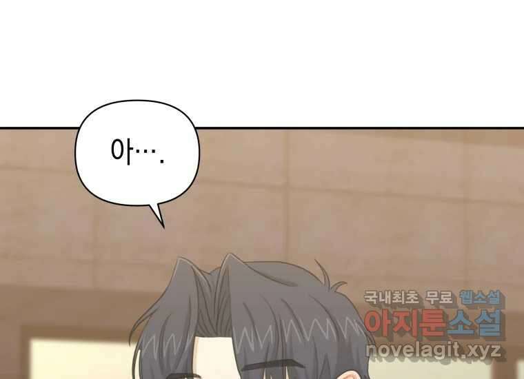 너를 만지면 44화 24