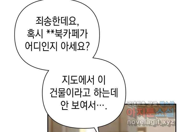 너를 만지면 44화 27