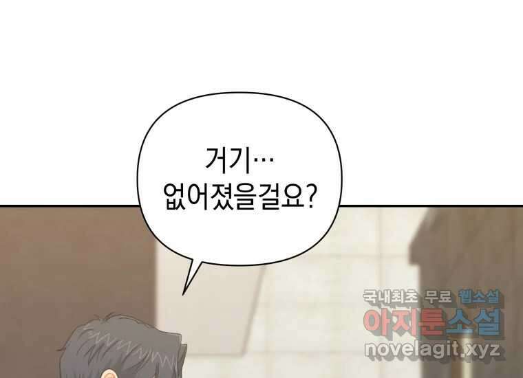 너를 만지면 44화 30