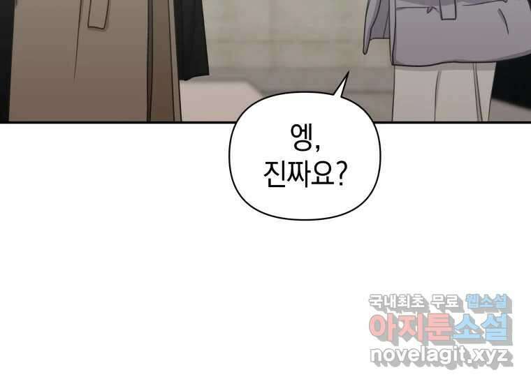 너를 만지면 44화 32