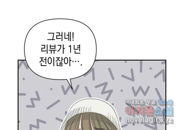 너를 만지면 44화 33