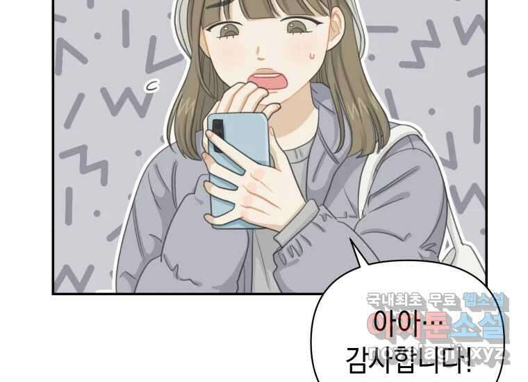 너를 만지면 44화 34