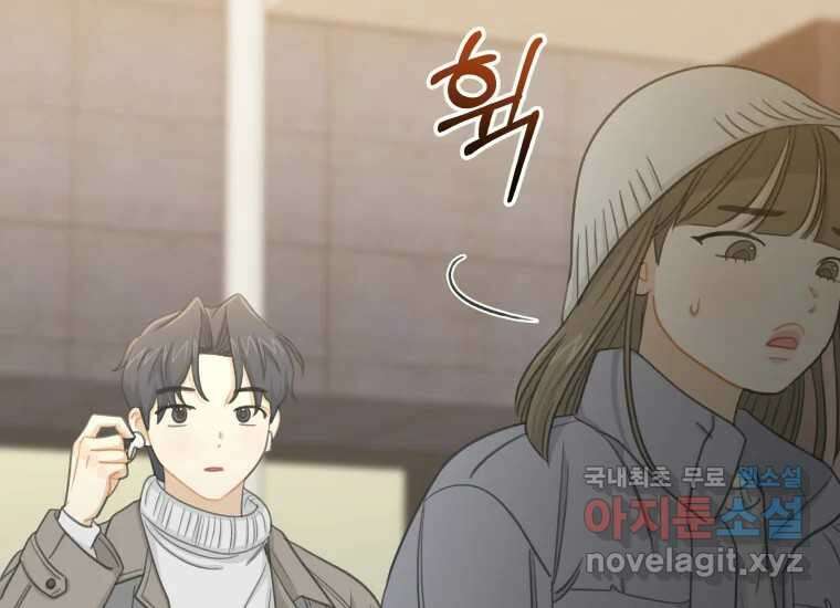 너를 만지면 44화 36