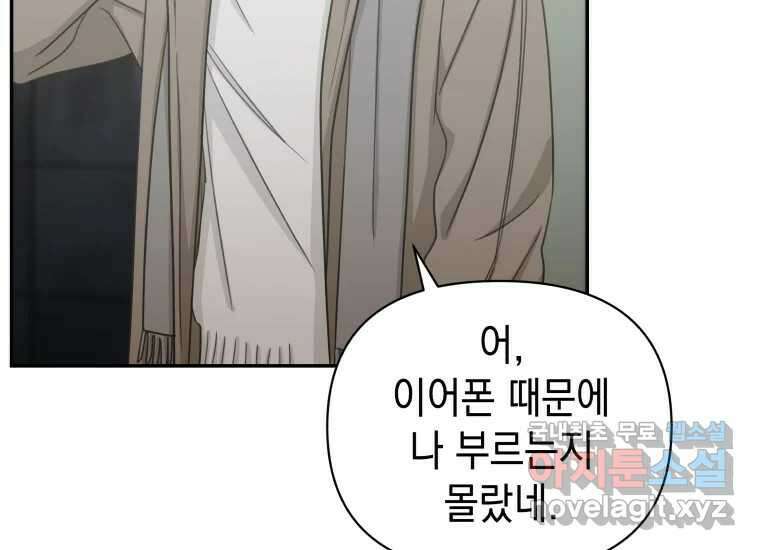 너를 만지면 44화 40