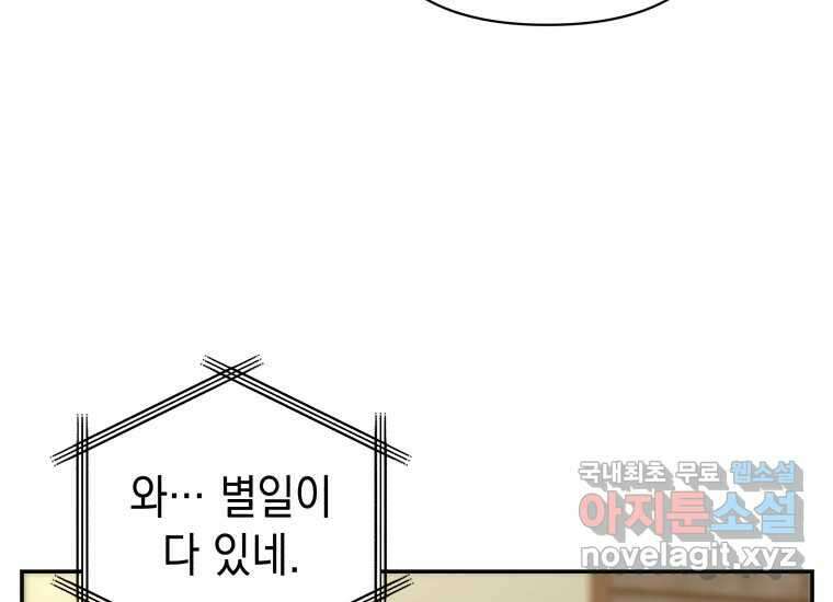 너를 만지면 44화 41