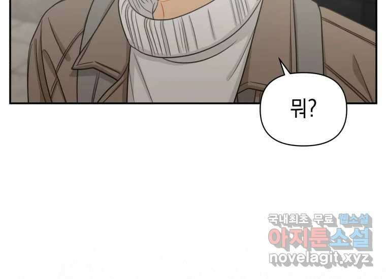 너를 만지면 44화 43