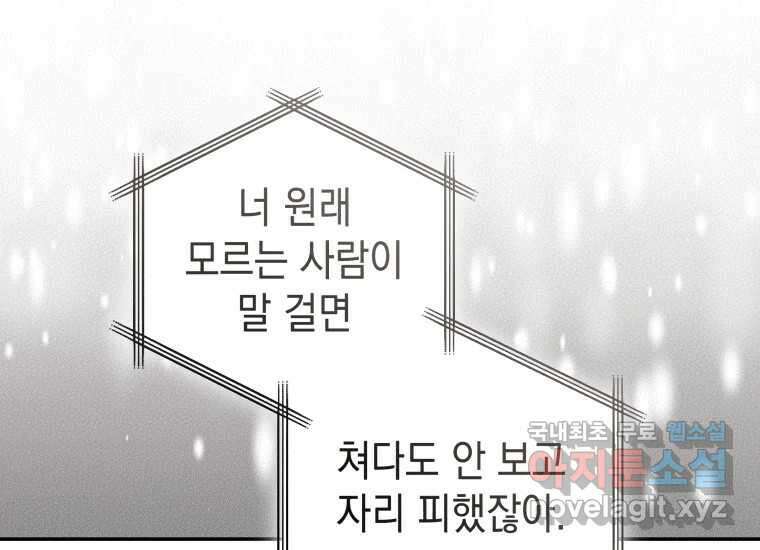 너를 만지면 44화 44