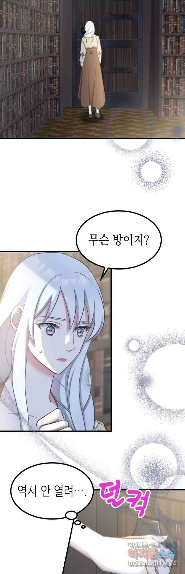 제물인 나와 늑대의 왕 22화 2