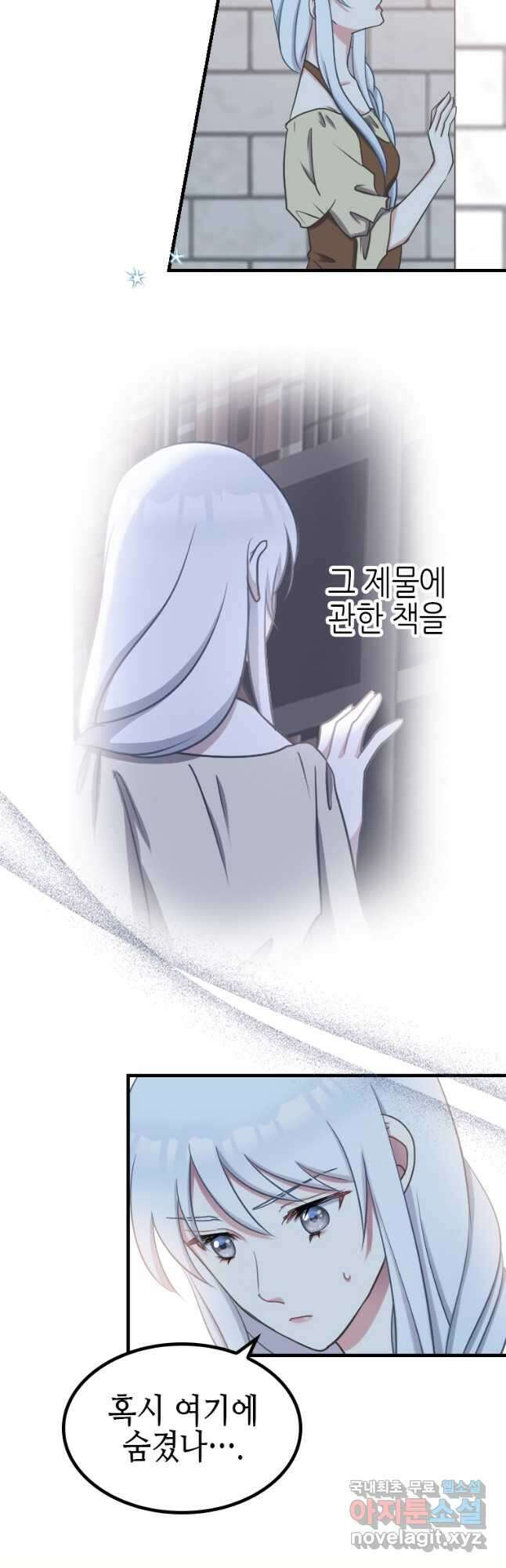 제물인 나와 늑대의 왕 22화 8