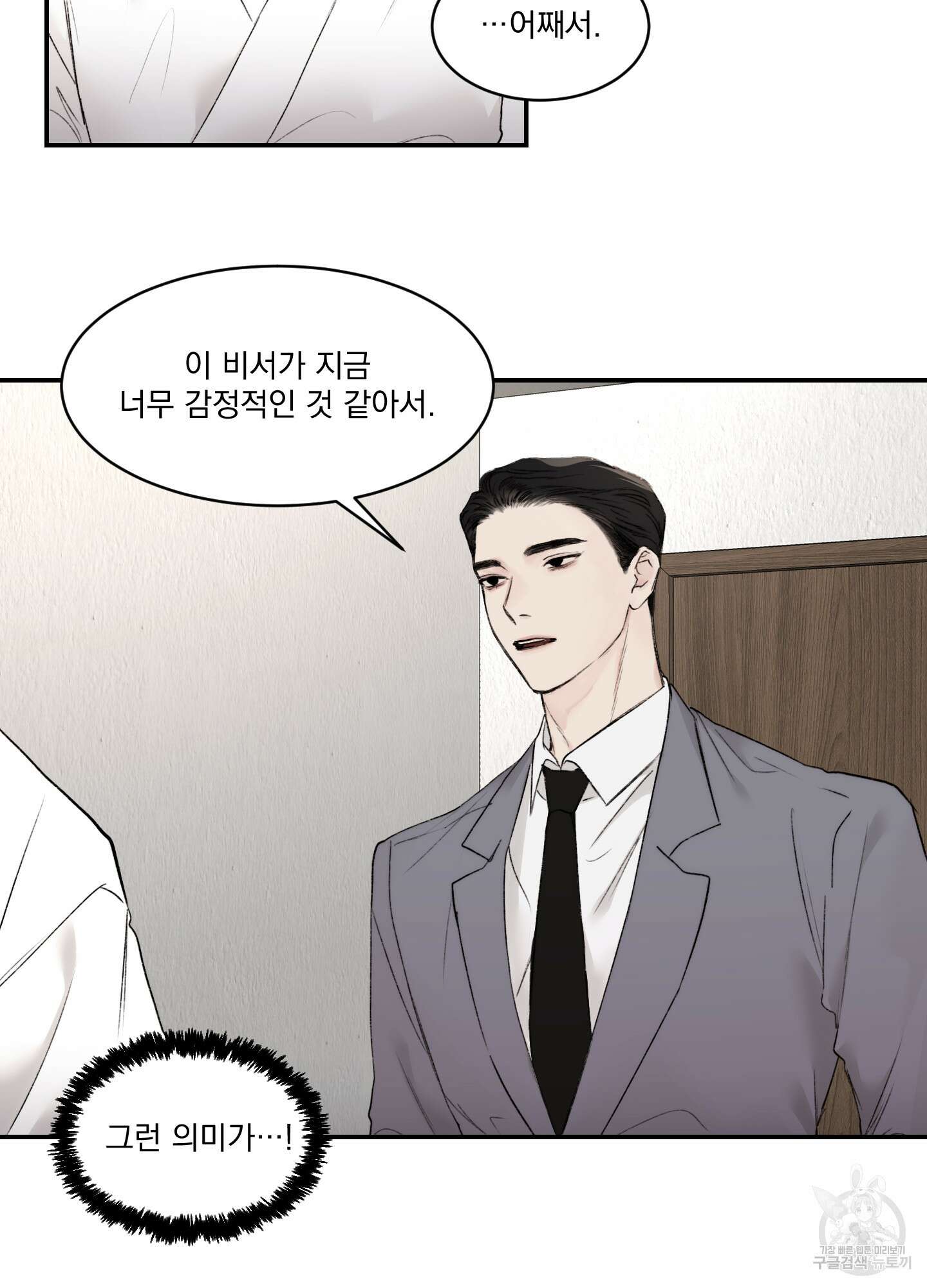 Speak of the devil(스피크 오브 더 데블) 38화 2