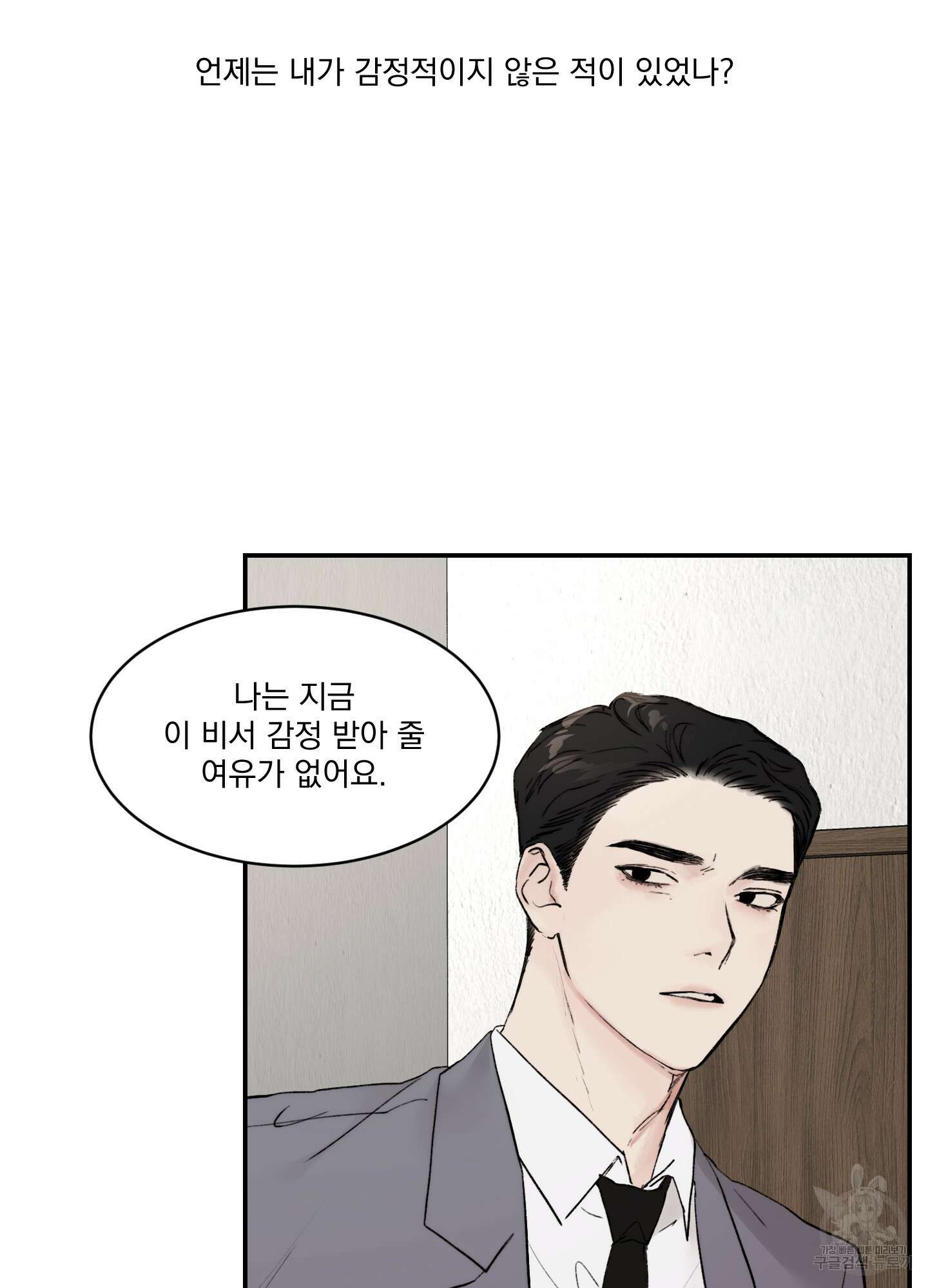 Speak of the devil(스피크 오브 더 데블) 38화 5