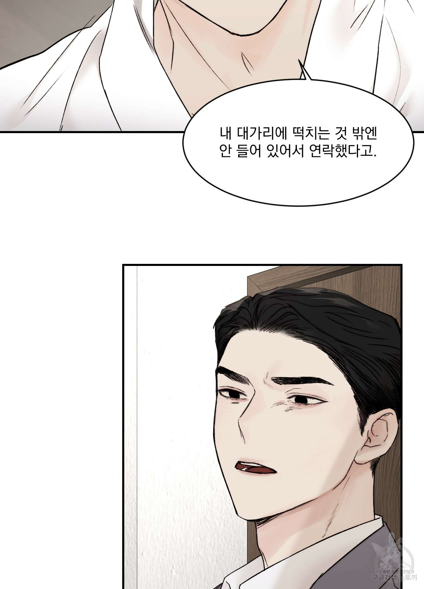 Speak of the devil(스피크 오브 더 데블) 38화 14