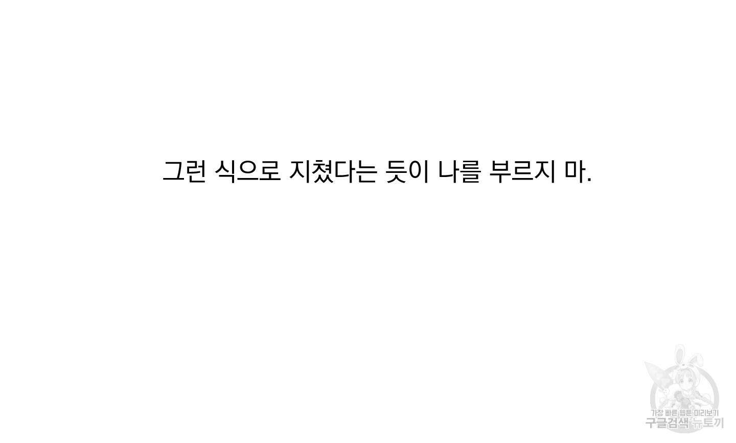 Speak of the devil(스피크 오브 더 데블) 38화 16