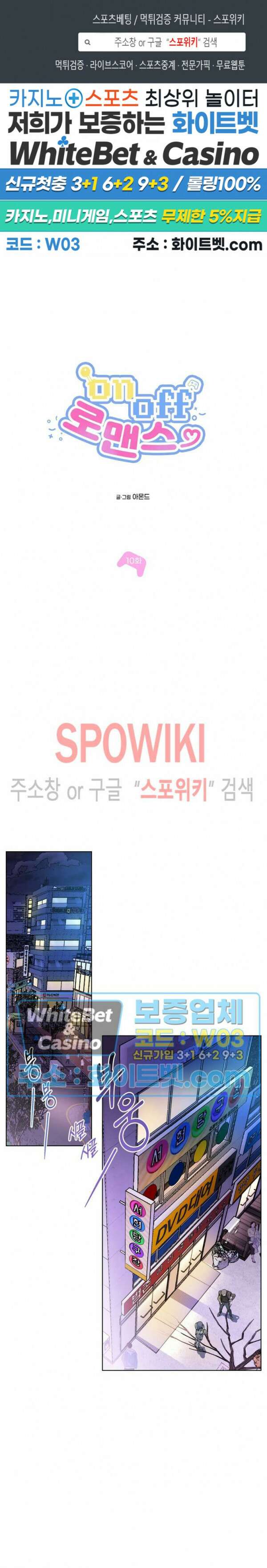 온오프 로맨스 10화 1