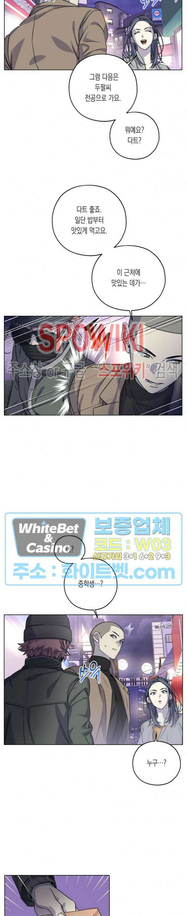 온오프 로맨스 10화 3
