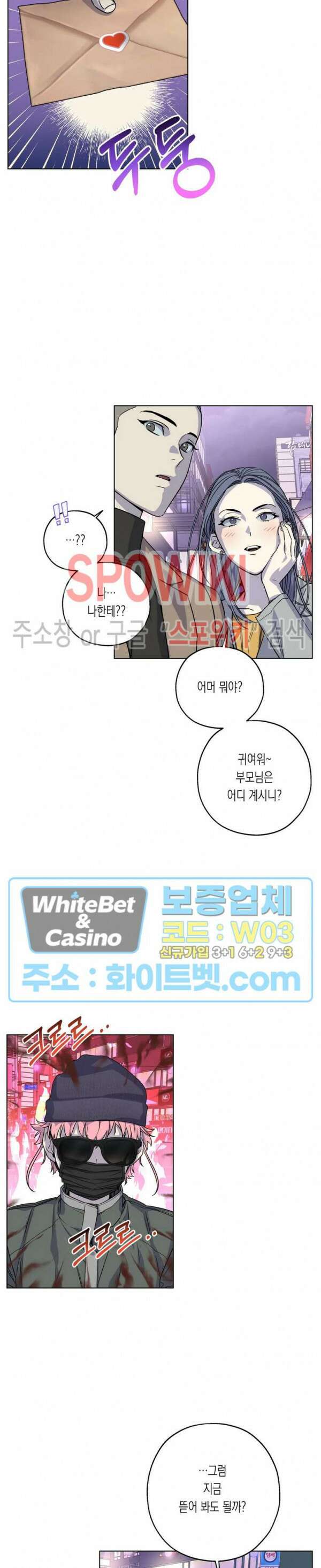 온오프 로맨스 10화 4