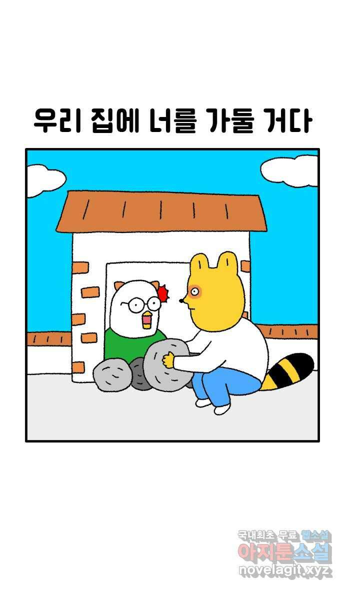 루루라라 우리네 인생 77화 감금 1