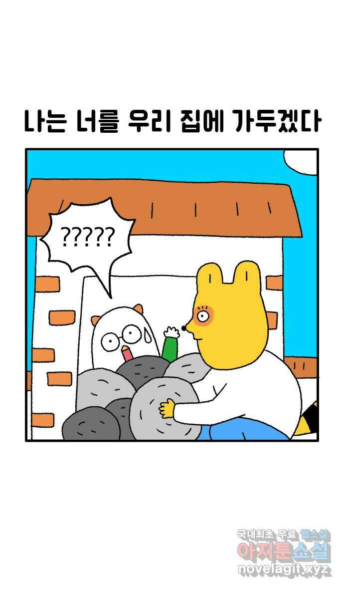 루루라라 우리네 인생 77화 감금 2