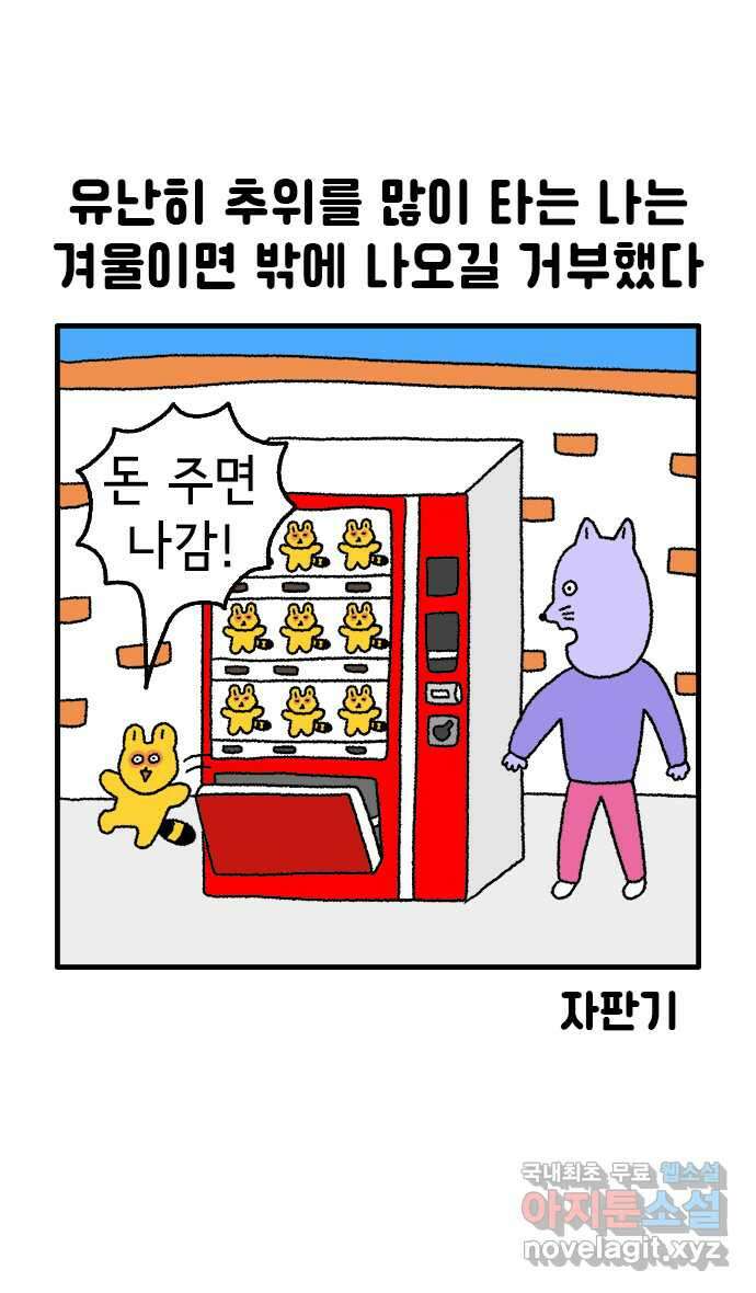 루루라라 우리네 인생 77화 감금 4