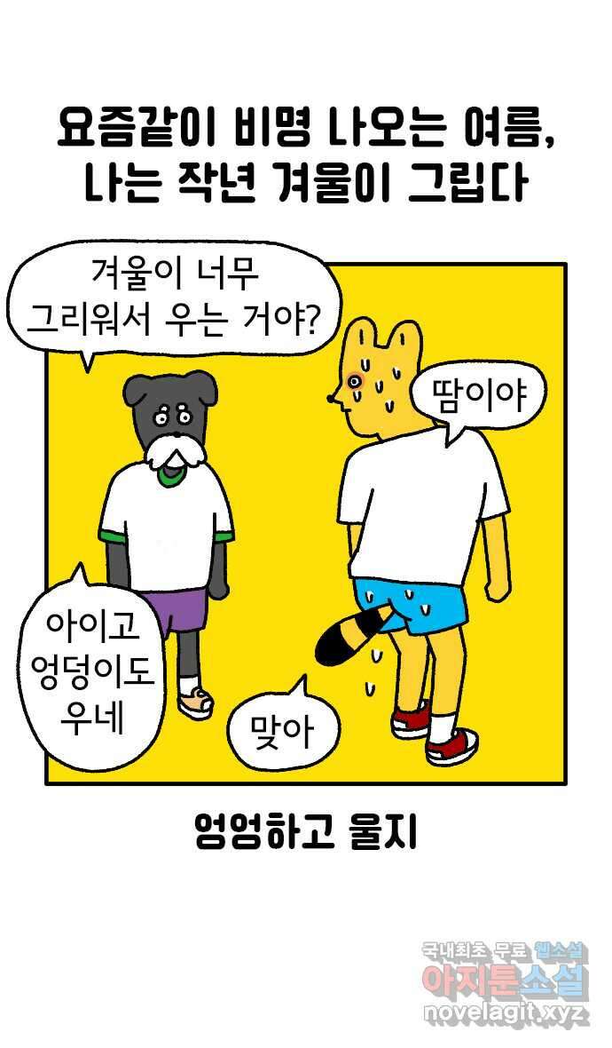 루루라라 우리네 인생 77화 감금 5