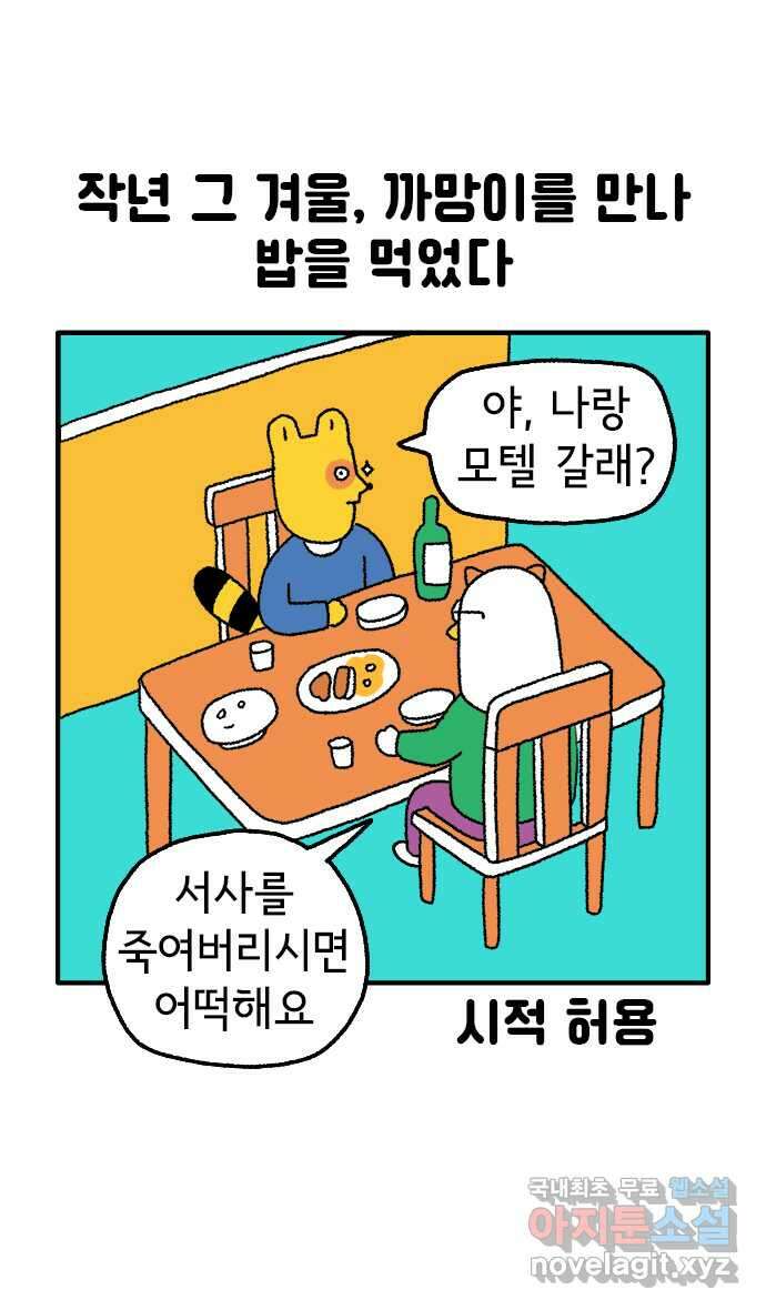 루루라라 우리네 인생 77화 감금 6