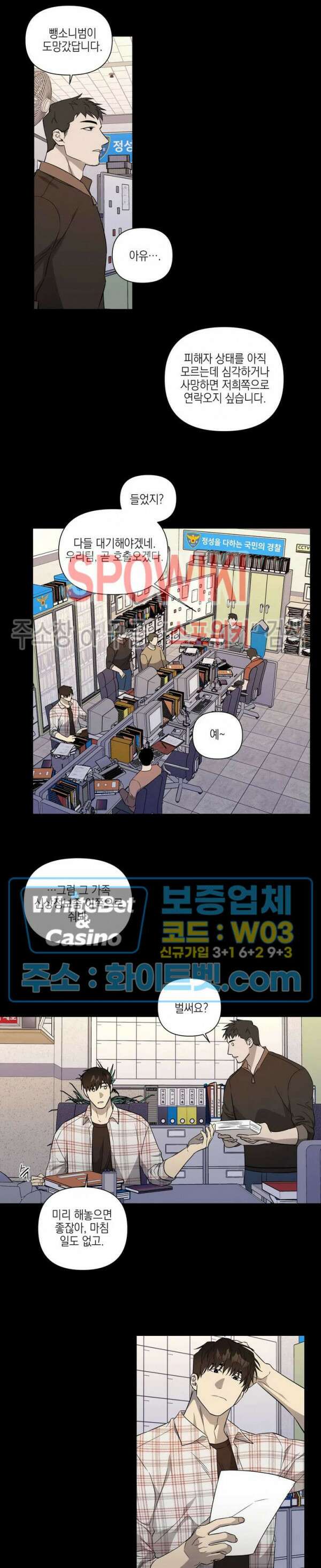 나의 경찰 아저씨 21화 2