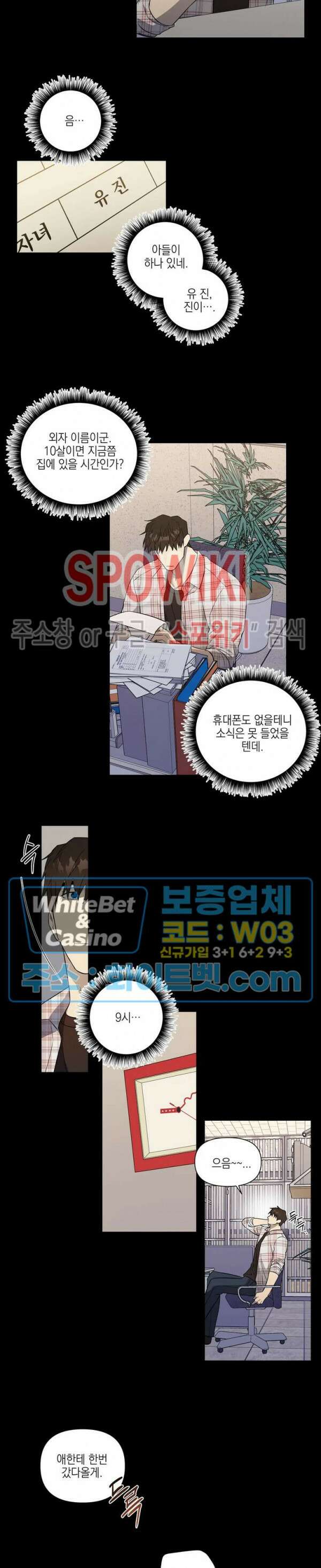 나의 경찰 아저씨 21화 3