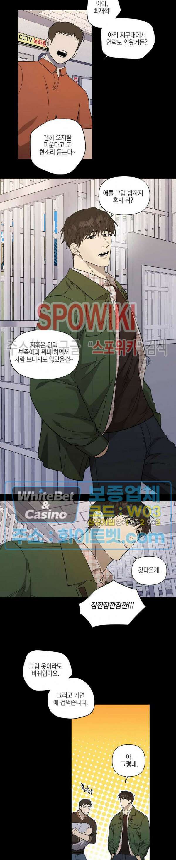 나의 경찰 아저씨 21화 4