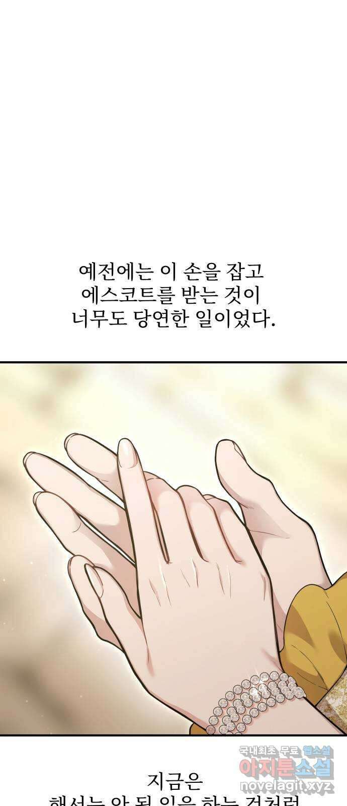 버림받은 왕녀의 은밀한 침실 56화. 황금 까마귀의 파트너 3 16