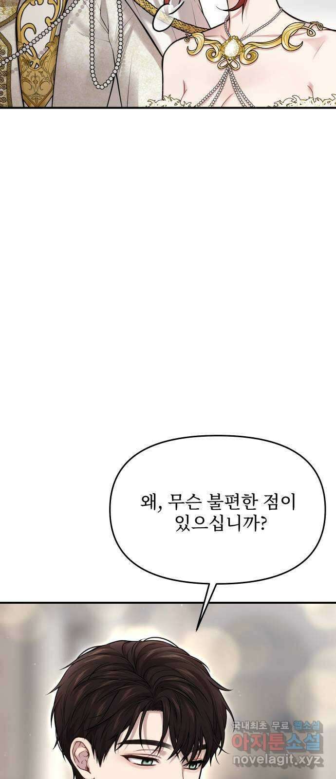 버림받은 왕녀의 은밀한 침실 56화. 황금 까마귀의 파트너 3 18