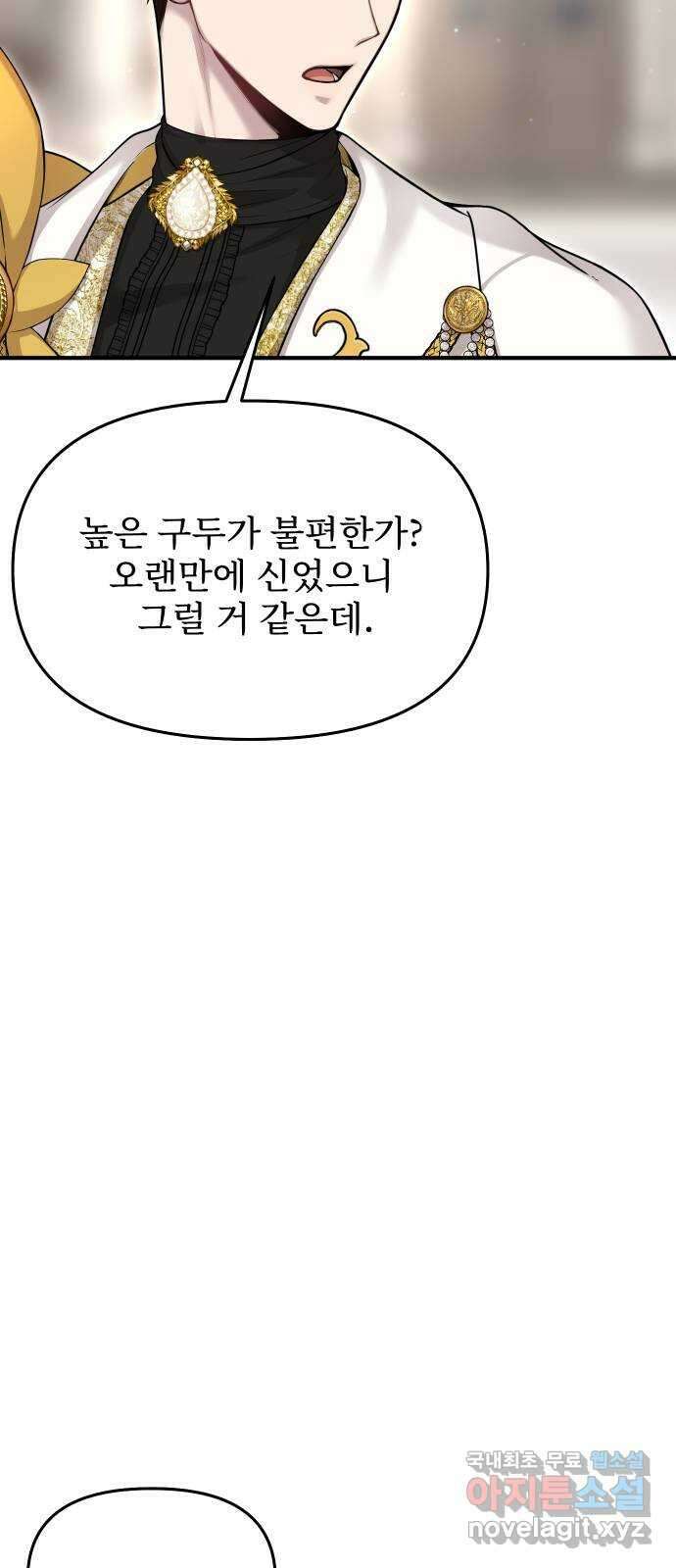 버림받은 왕녀의 은밀한 침실 56화. 황금 까마귀의 파트너 3 19