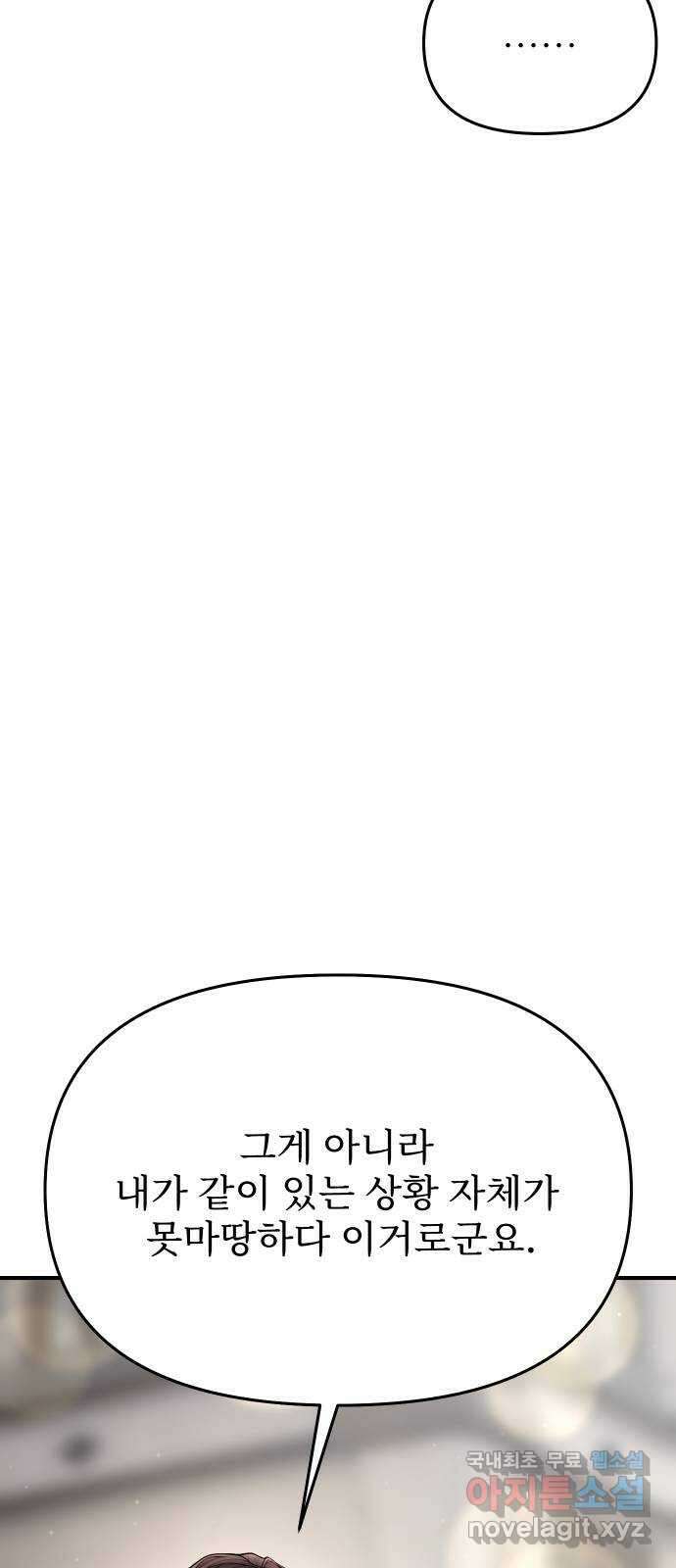 버림받은 왕녀의 은밀한 침실 56화. 황금 까마귀의 파트너 3 21
