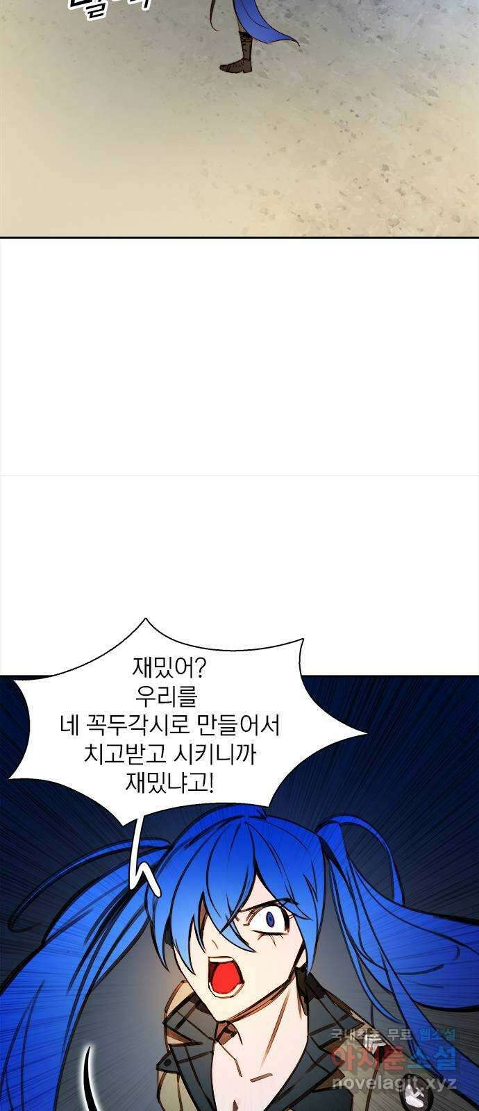 트리거(네이버) 2부 6화: Take me out (2) 10