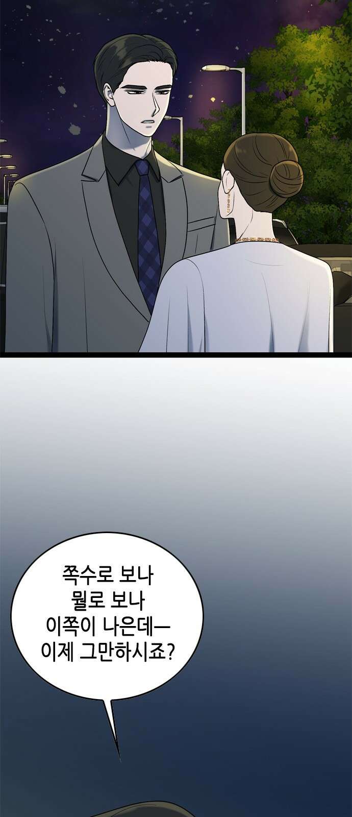 오빠집이 비어서 98화 3