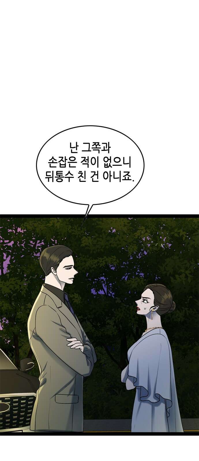 오빠집이 비어서 98화 6