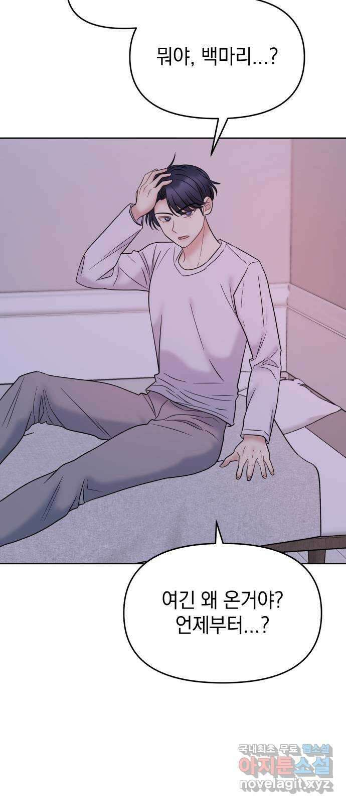 집사, 주세요! 39화. 너만 나의 예외가 되는 이유는 7