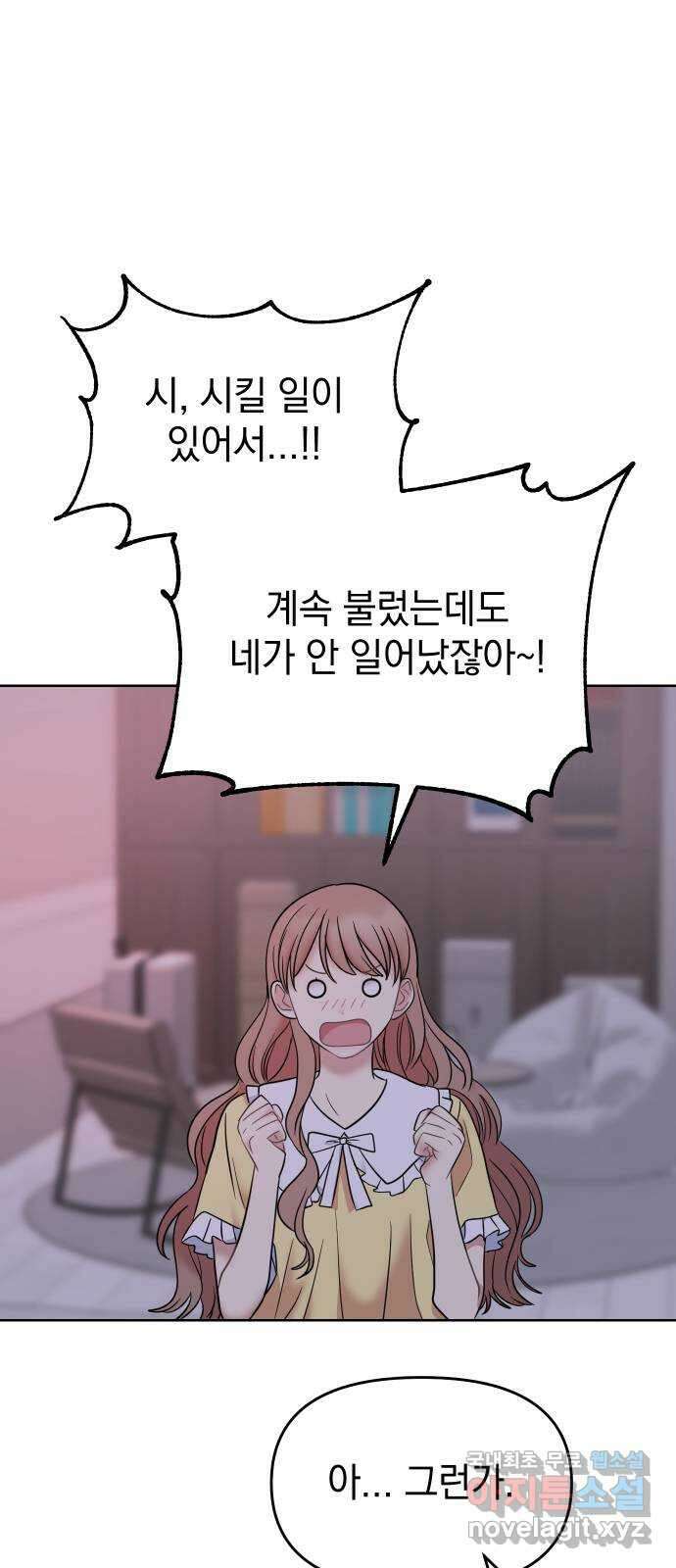 집사, 주세요! 39화. 너만 나의 예외가 되는 이유는 8