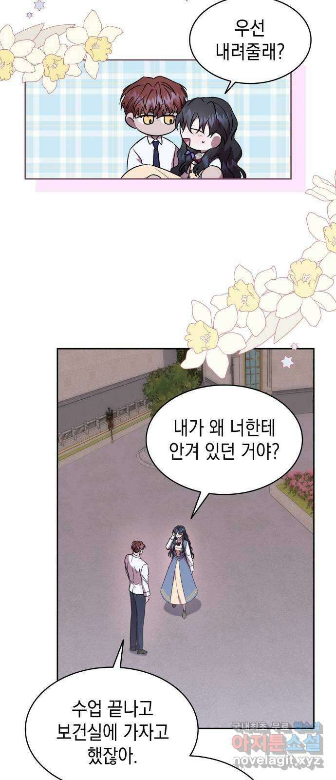 피폐물의 해피엔딩을 위하여 29화 4