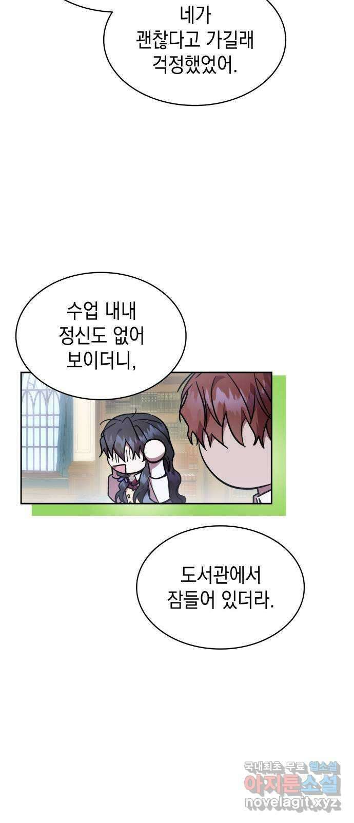 피폐물의 해피엔딩을 위하여 29화 5
