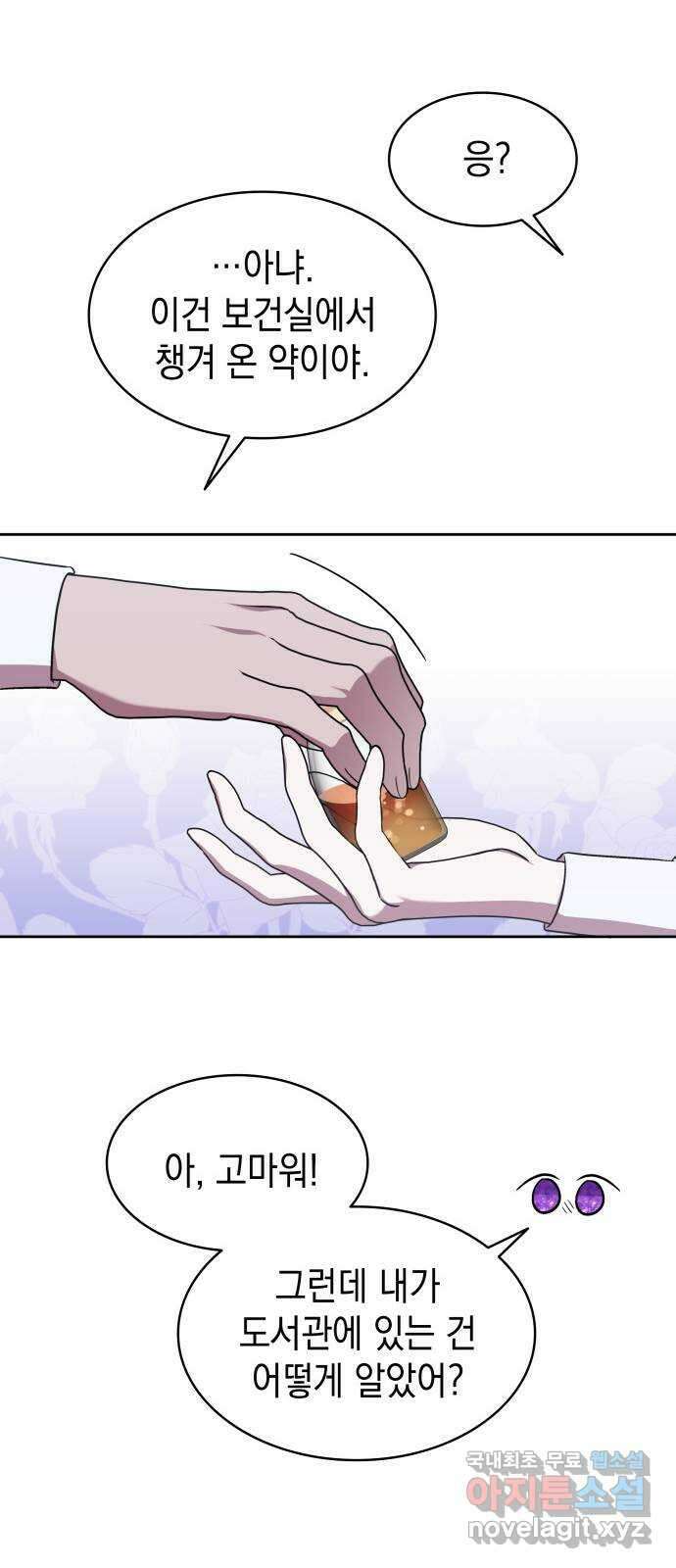 피폐물의 해피엔딩을 위하여 29화 7